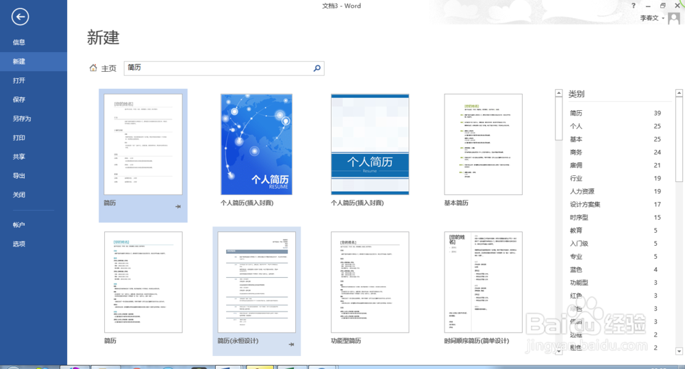 小众有用技巧-WORD篇：[1]WORD模板制作简历