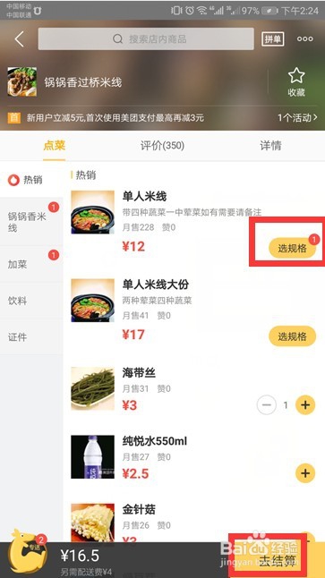 美团外卖里面的备注怎么用？