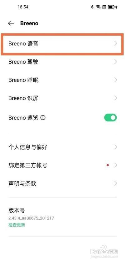 oppofindx3怎么取消电源键唤醒小布