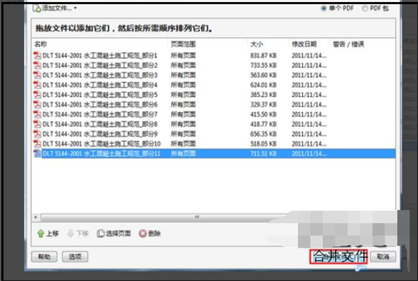怎么将两个pdf文件合并成一个