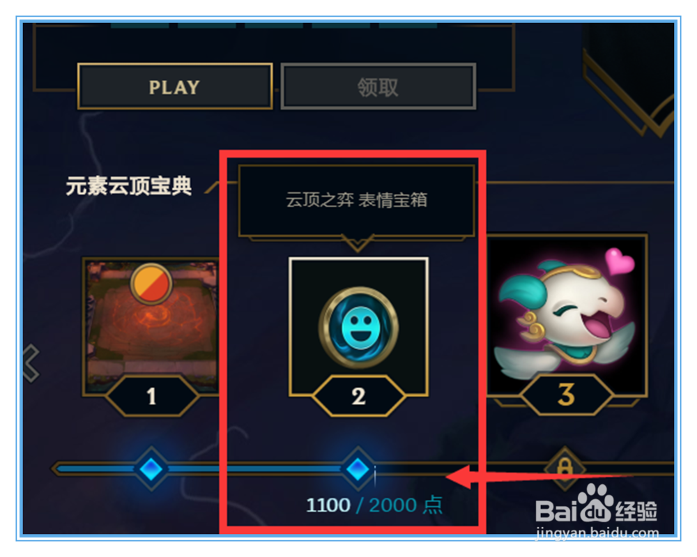 lol表情宝箱是什么怎么获得