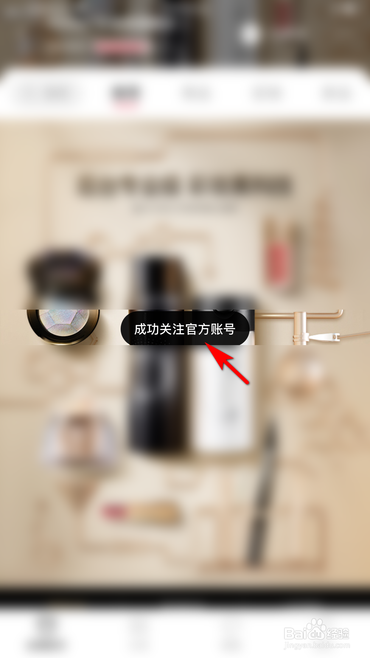 小红书怎么关注商城店铺