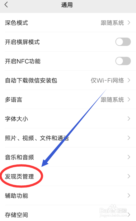 微信发现页如何显示朋友圈
