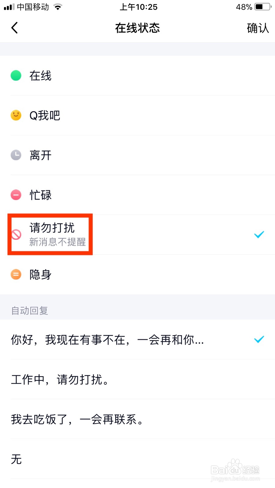 QQ如何设置状态为请勿打扰