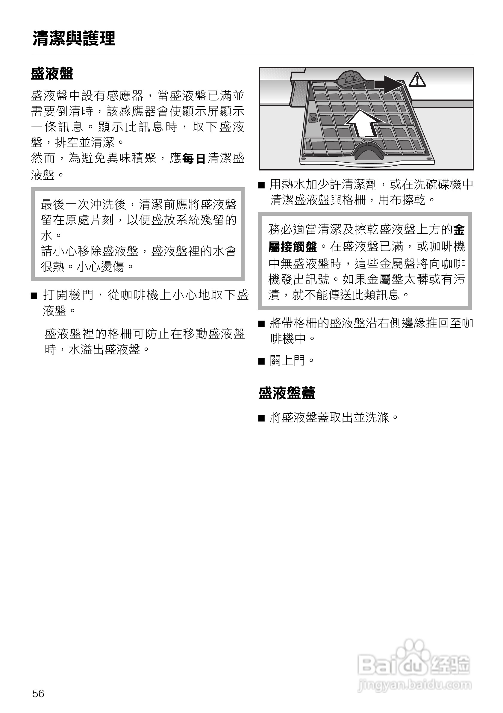 美诺Miele咖啡机CVA 5068使用说明书:[6]