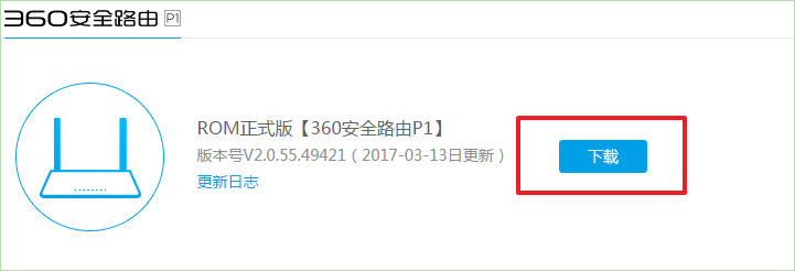 如何升级360智能路由器