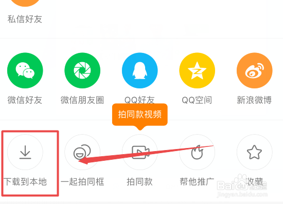 快手上面的视频如何下载到手机上