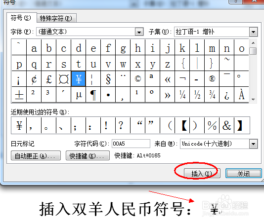 Word中怎么输入人民币符号￥.word2010插入￥