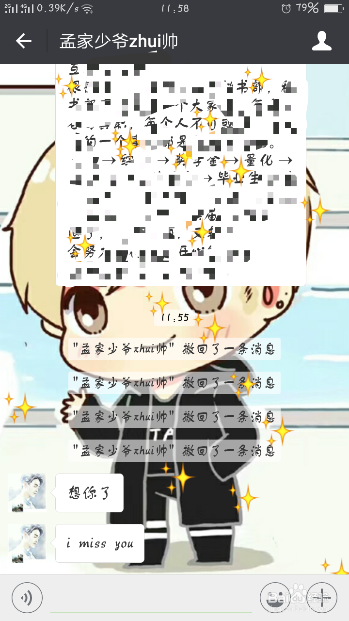 微信聊天怎么看星星