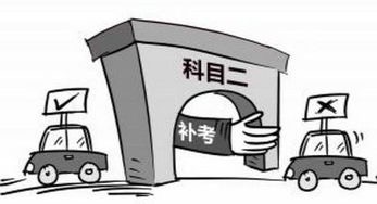 科目二和科目三一共最多预约几次考试