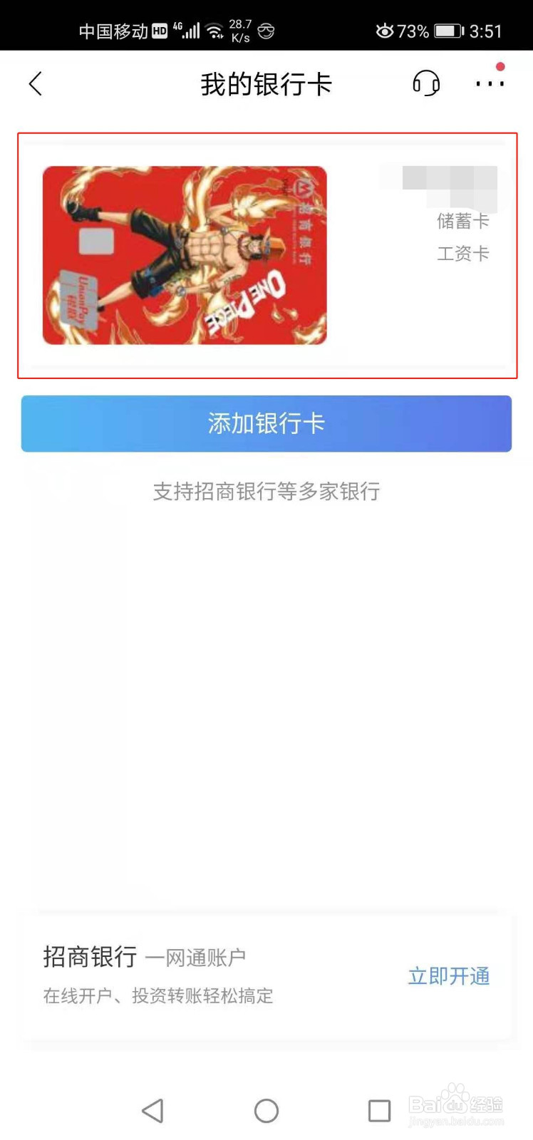 招商银行如何解除绑定