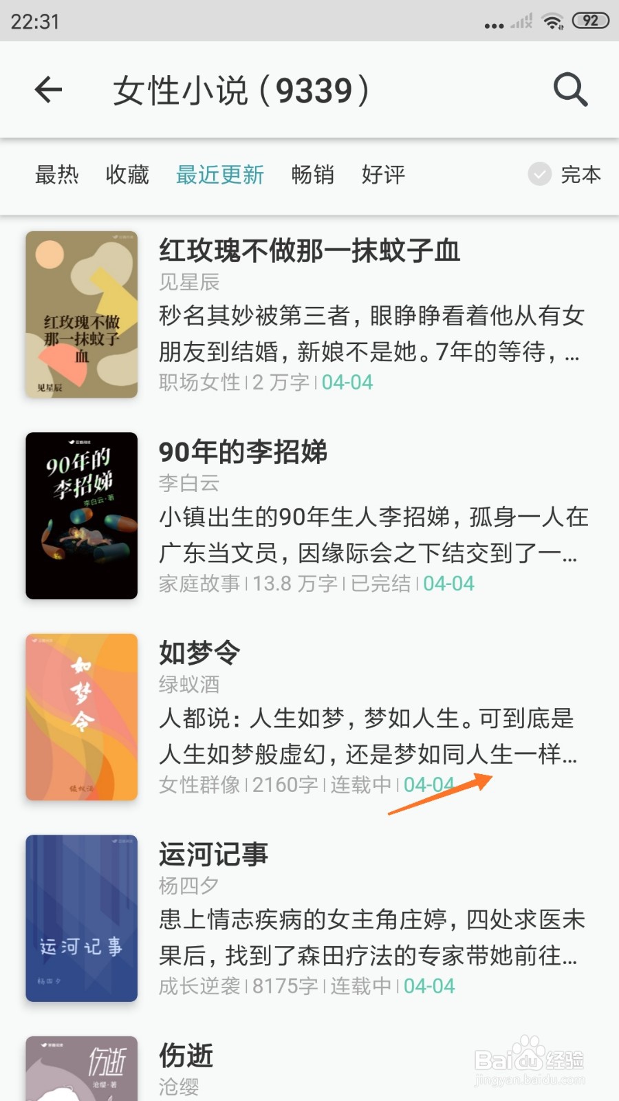 豆瓣阅读中怎么查看还是梦如同人生一样