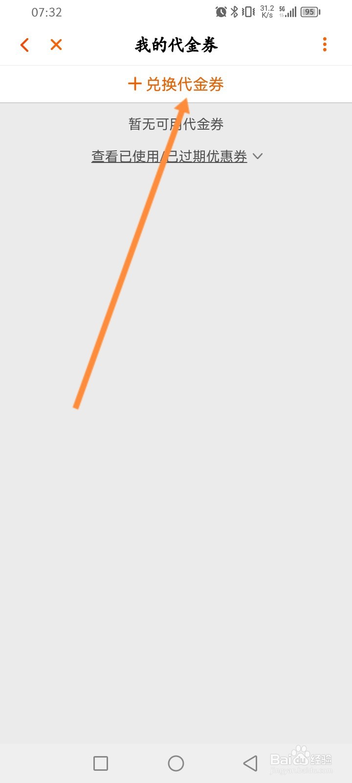 芒果TV软件怎么兑换代金券