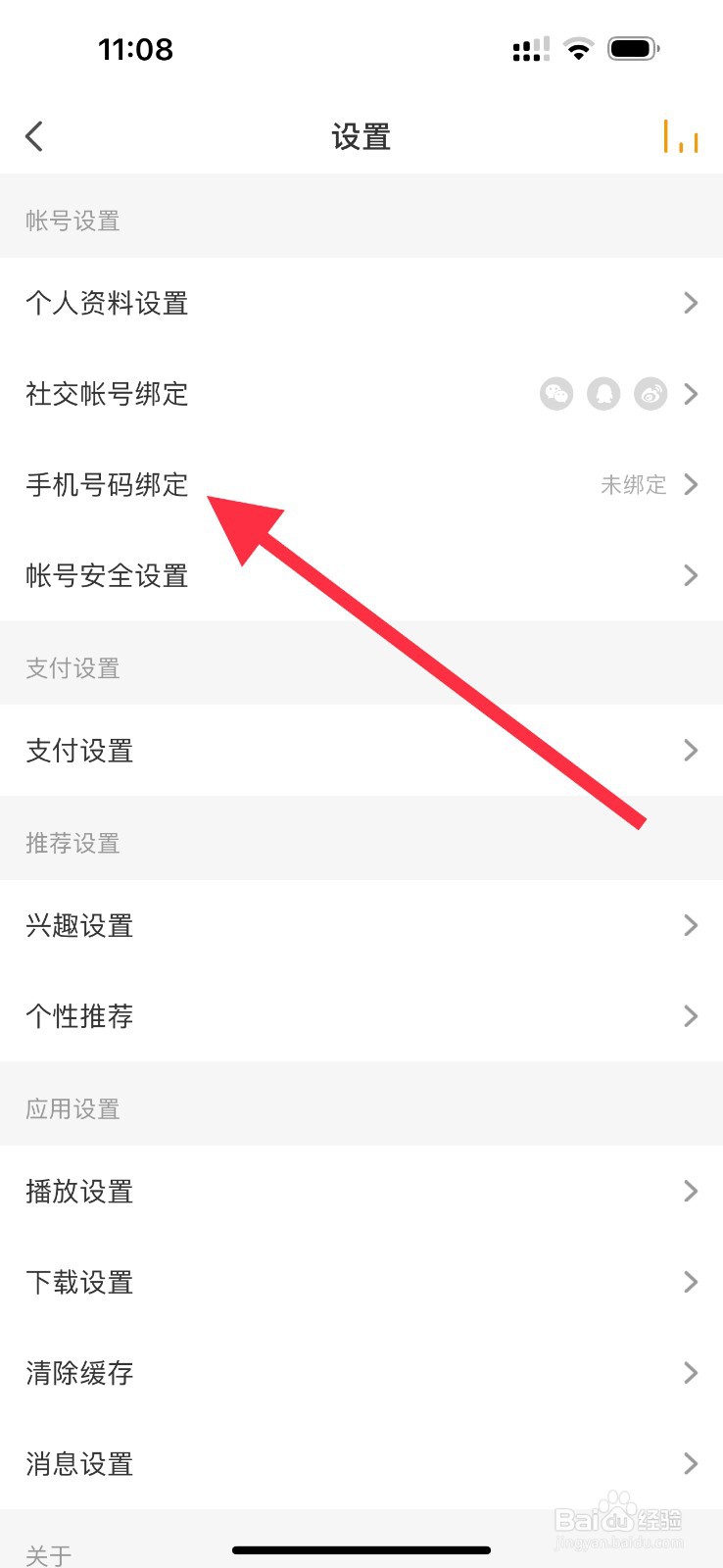 懒人听书如何绑定手机号？