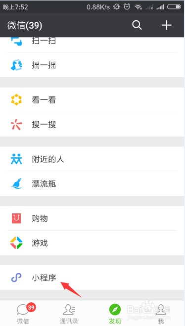 微信跳一跳小游戏怎么进