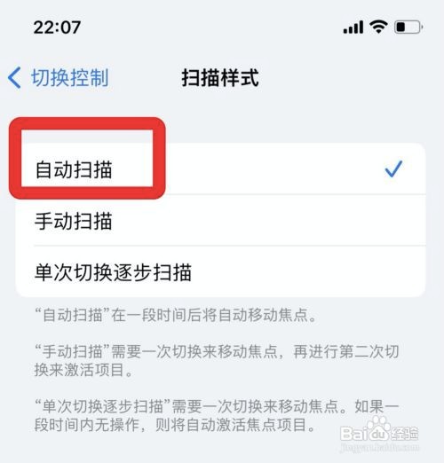 iPhone12 Pro怎么设置自动扫描样式？