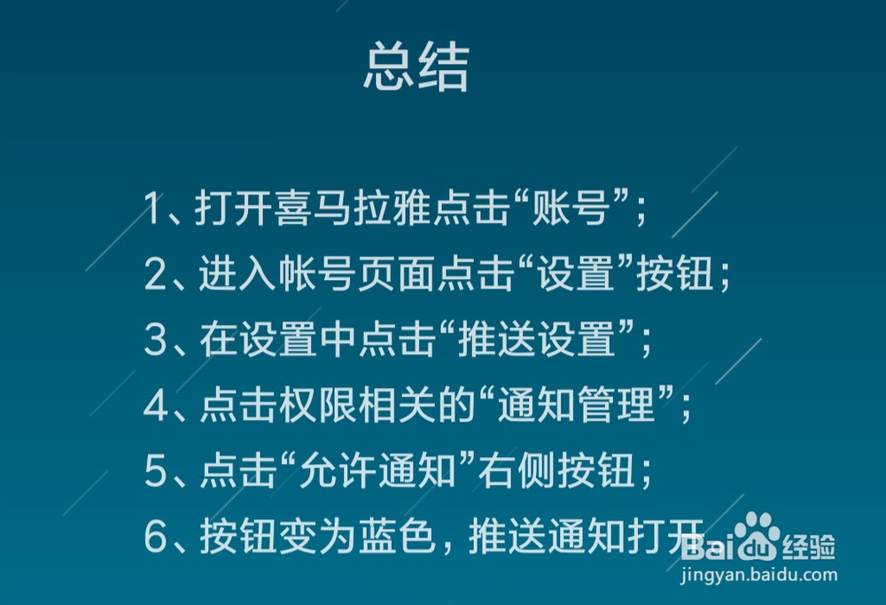 喜马拉雅开启推送通知