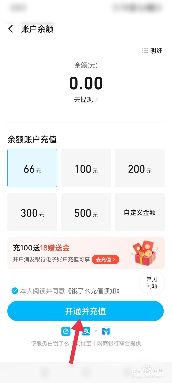 饿了么如何充值余额
