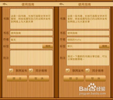 安卓百阅使用技巧