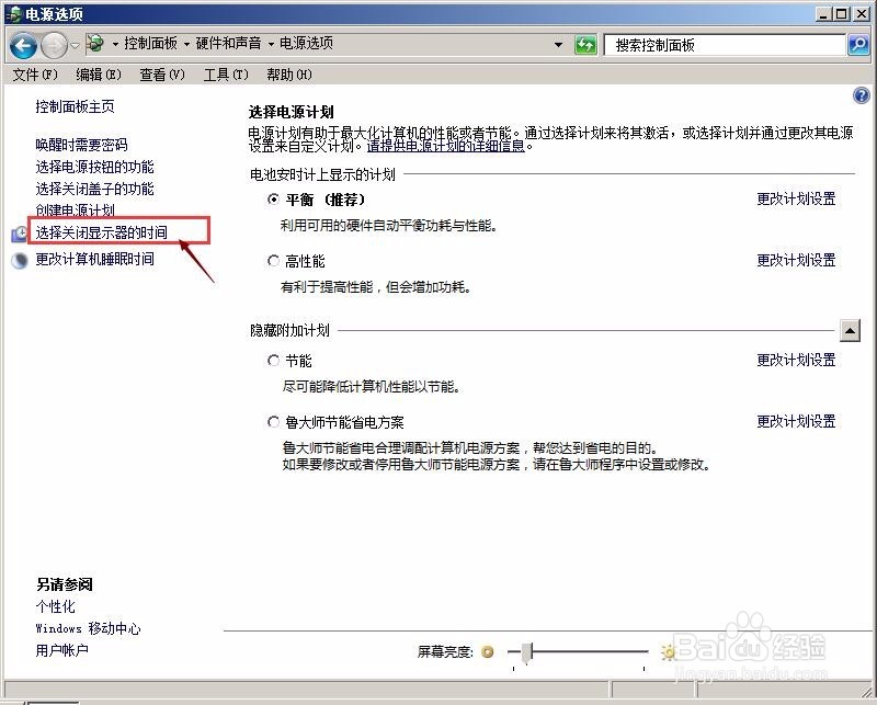 Win7怎么设置屏幕常亮不休眠