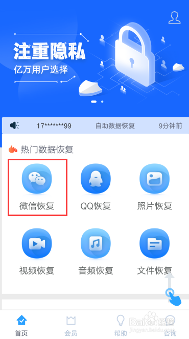 华为手机不小心删除了聊天记录怎么恢复
