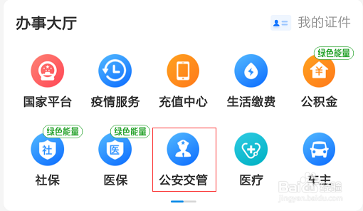 如何在支付宝中查询车辆违法