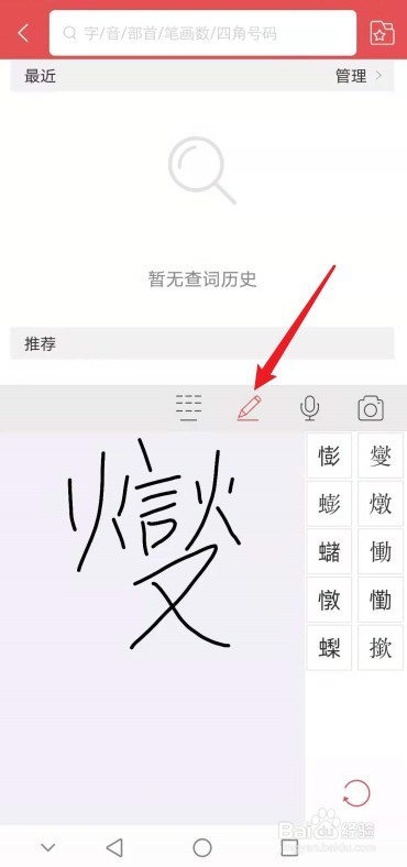 燮怎么查字典