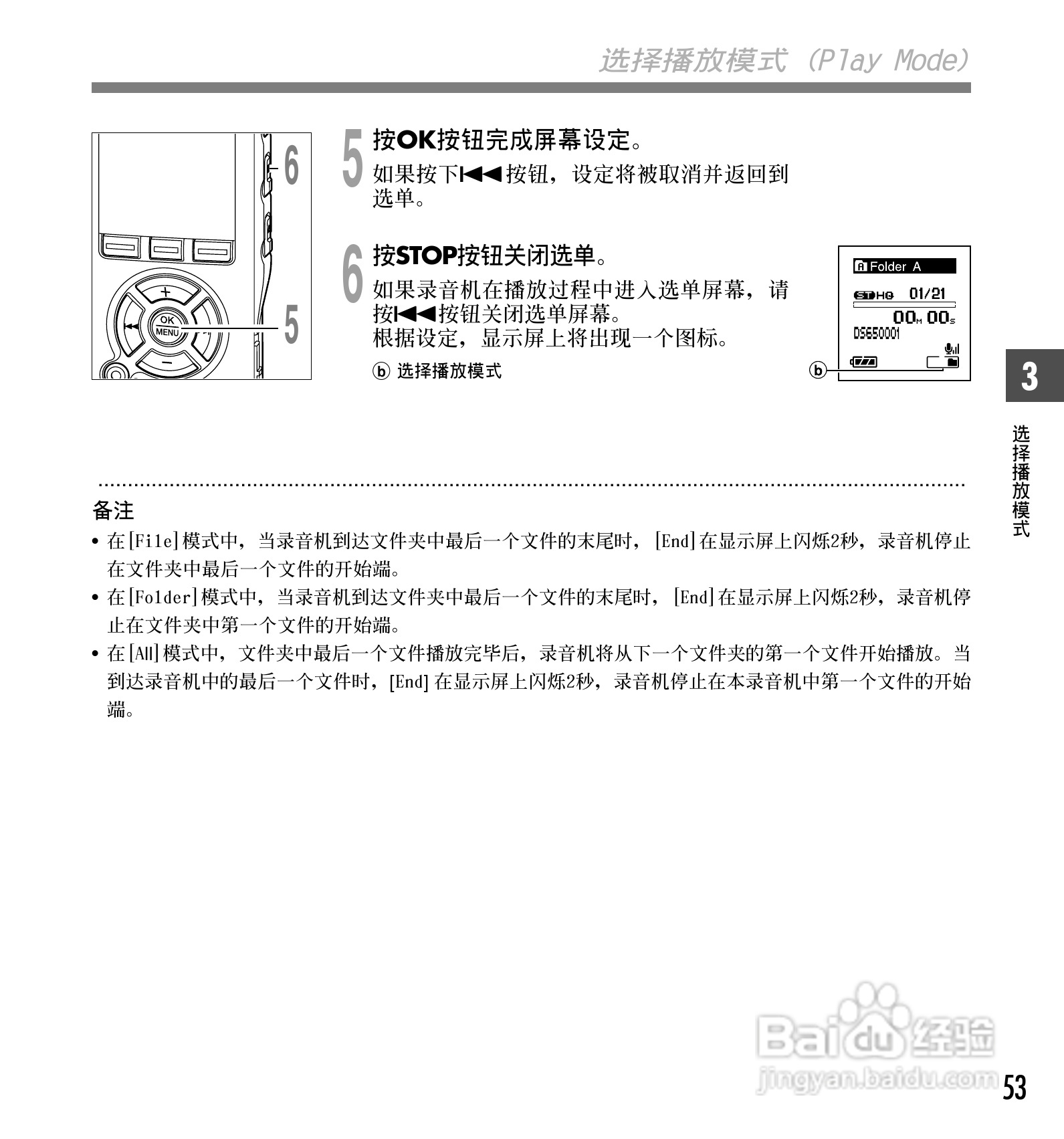 奥林巴斯录音笔DS-65型使用说明书:[6]