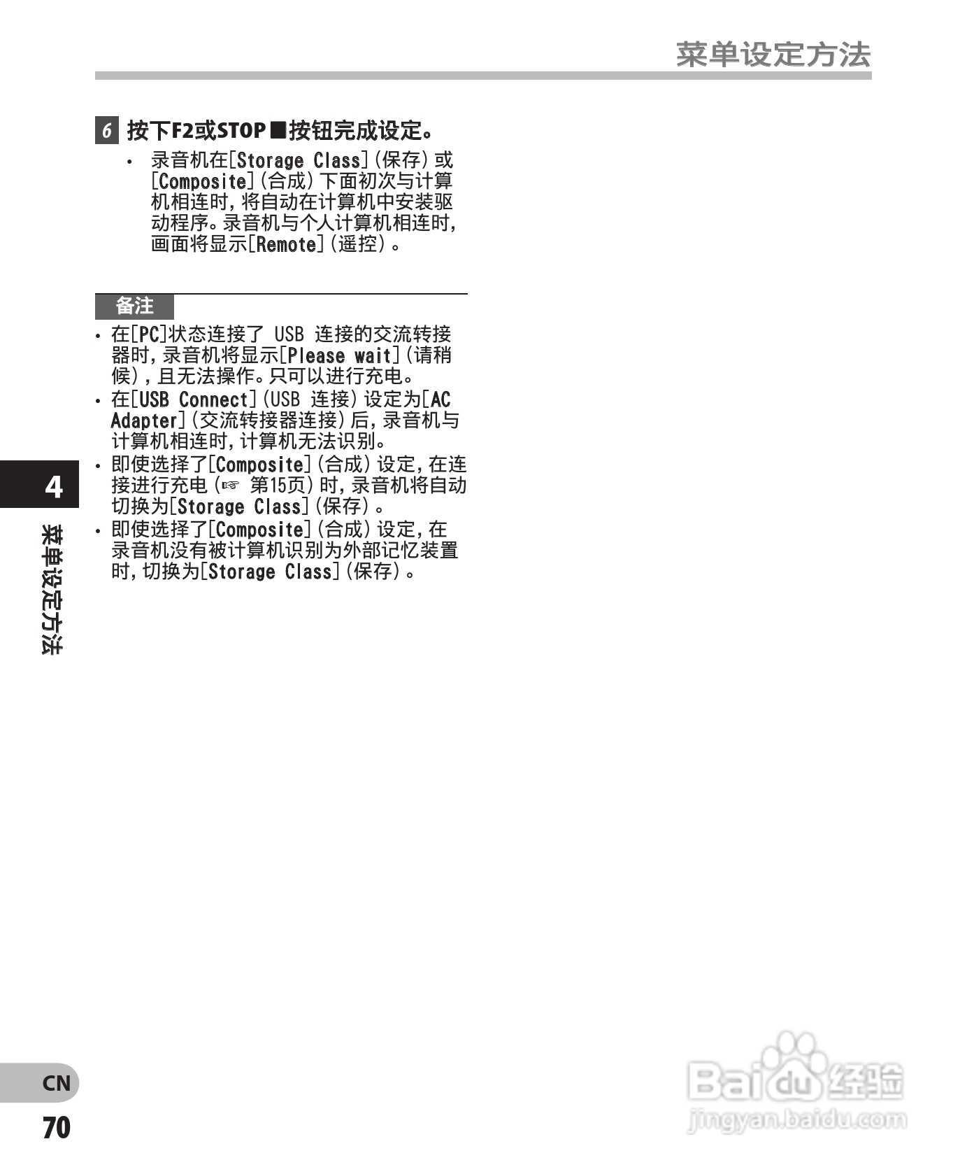 奥林巴斯录音笔DM-550型使用说明书:[7]