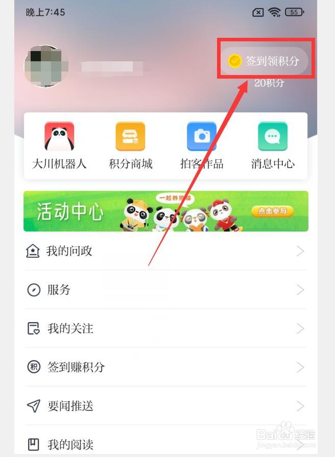 如何在川观新闻APP中签到赚积分