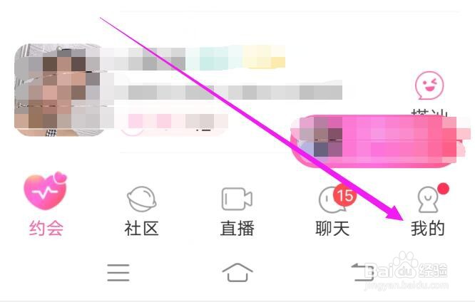 本地陌约如何设置隐藏我的财富等级？