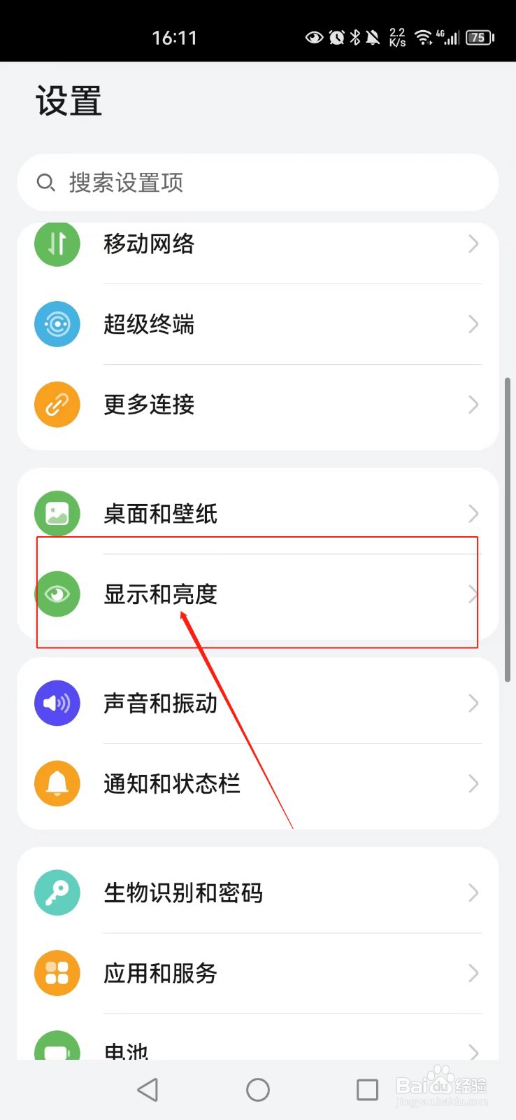 华为手机亮度自动调节怎么关闭