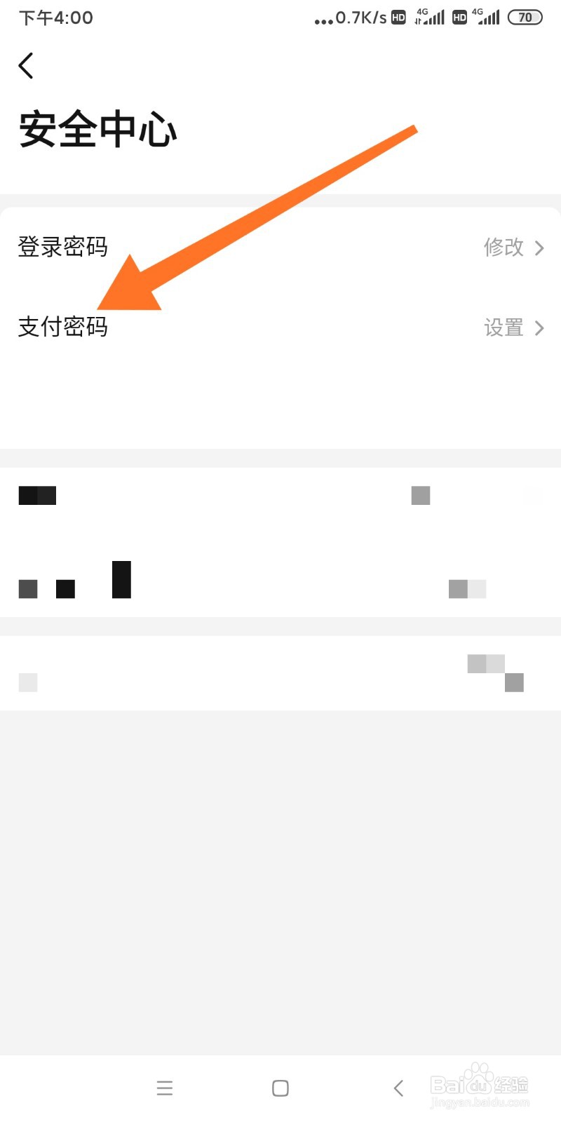 如何设置手机当当支付密码