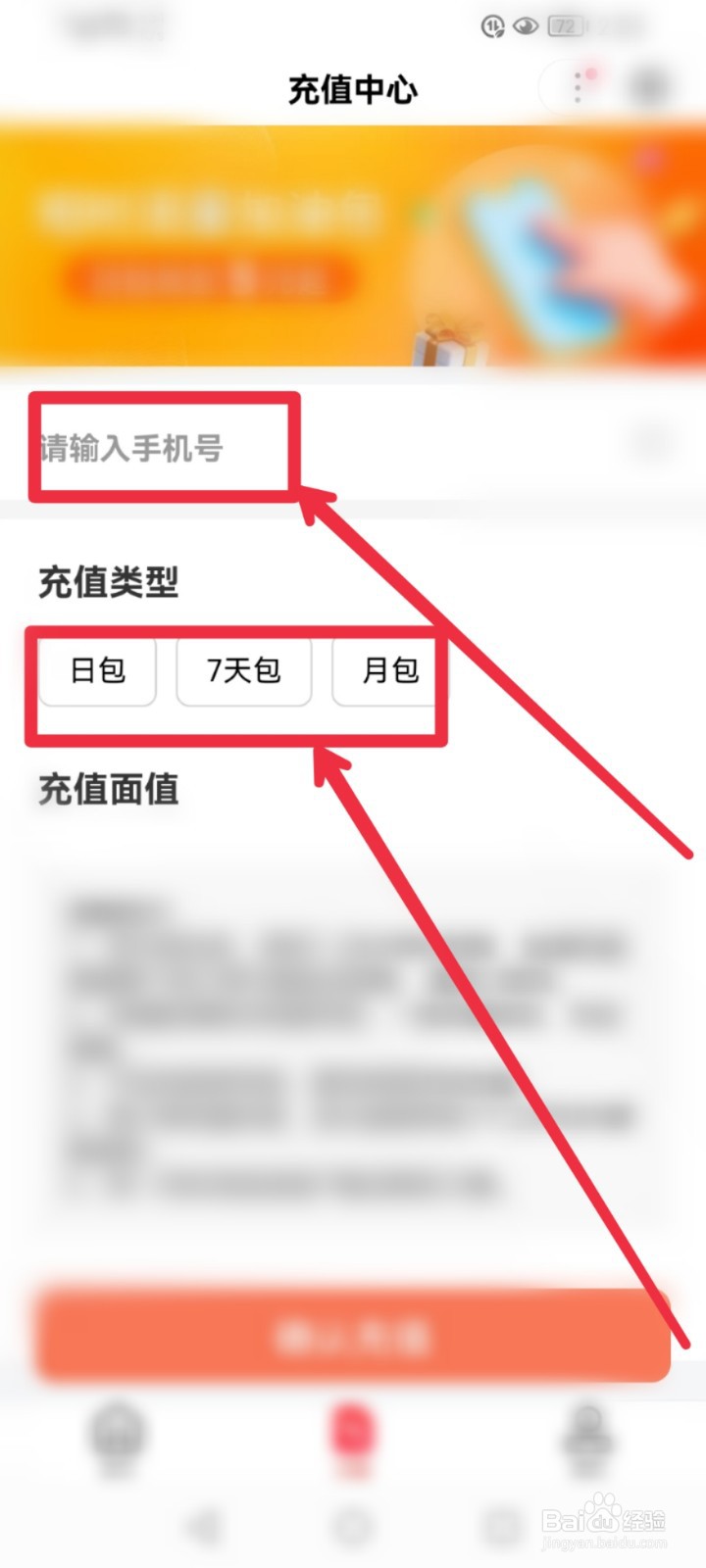 在百度APP怎么充值手机特惠流量