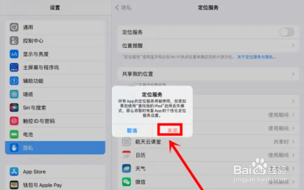 ipad关闭定位服务的方法