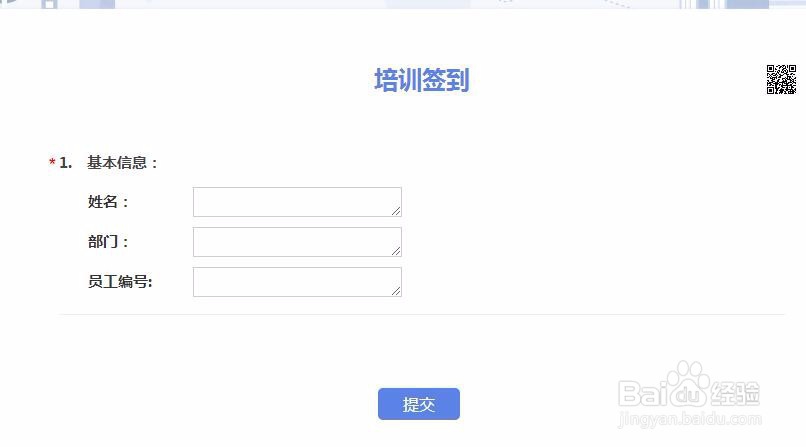 如何用手机扫描二维码完成培训签到