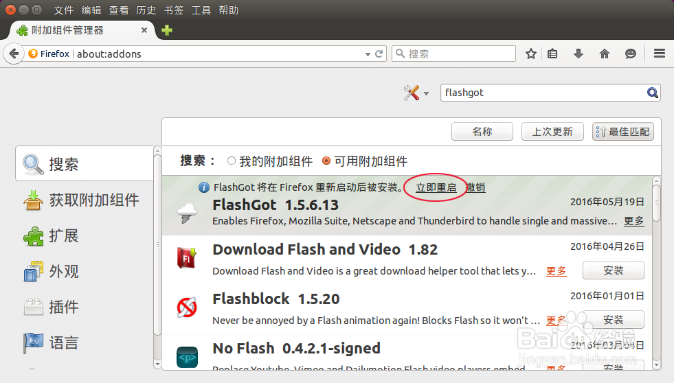 ubuntu中Firefox如何安装下载工具uget+aria2
