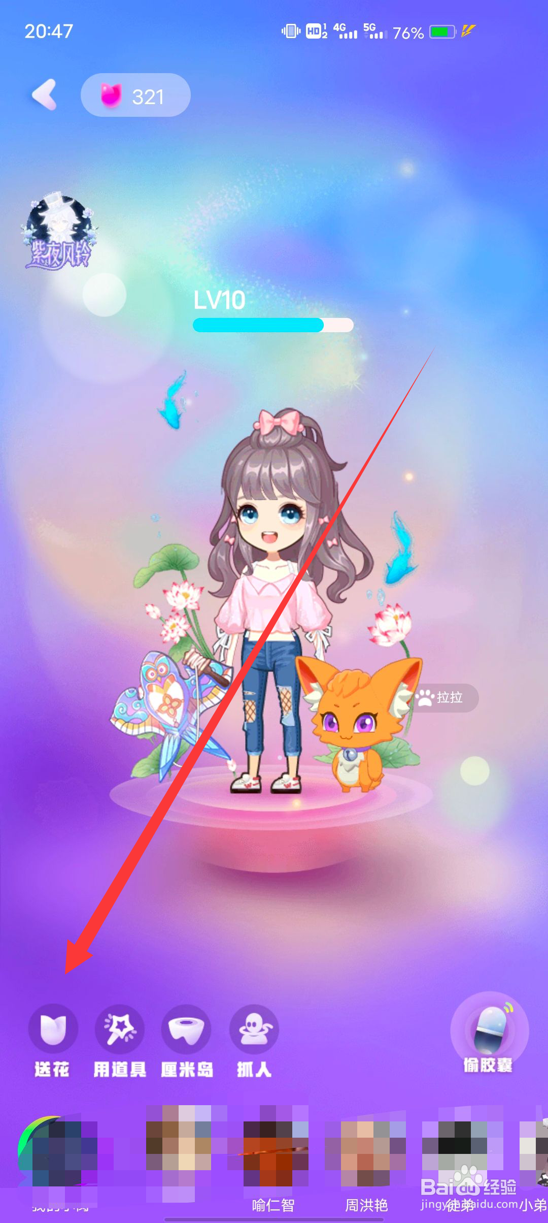 QQ厘米秀怎么给好友送花？