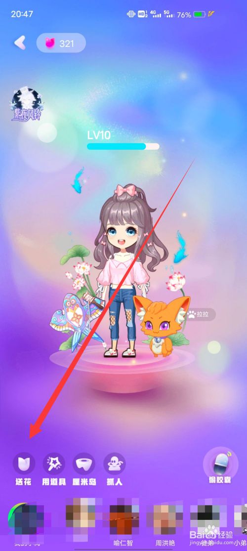 接着,我们点击厘米秀人物下面的小花朵,这样就送花成功了