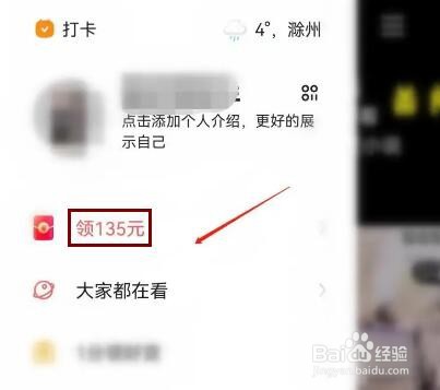 快手APP如何查询自己的邀请码