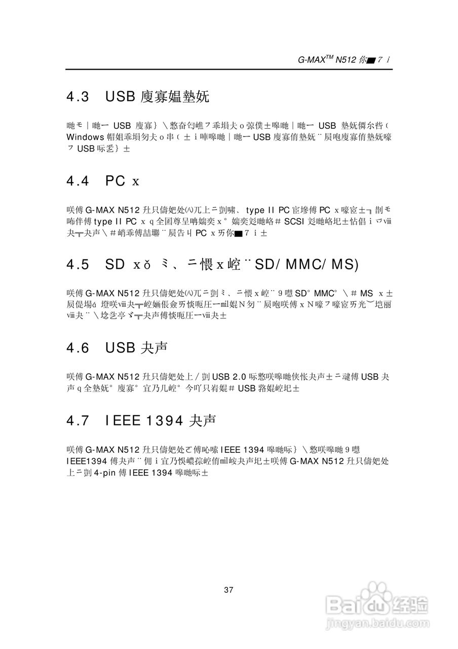 技嘉笔记本电脑N51型说明书:[5]