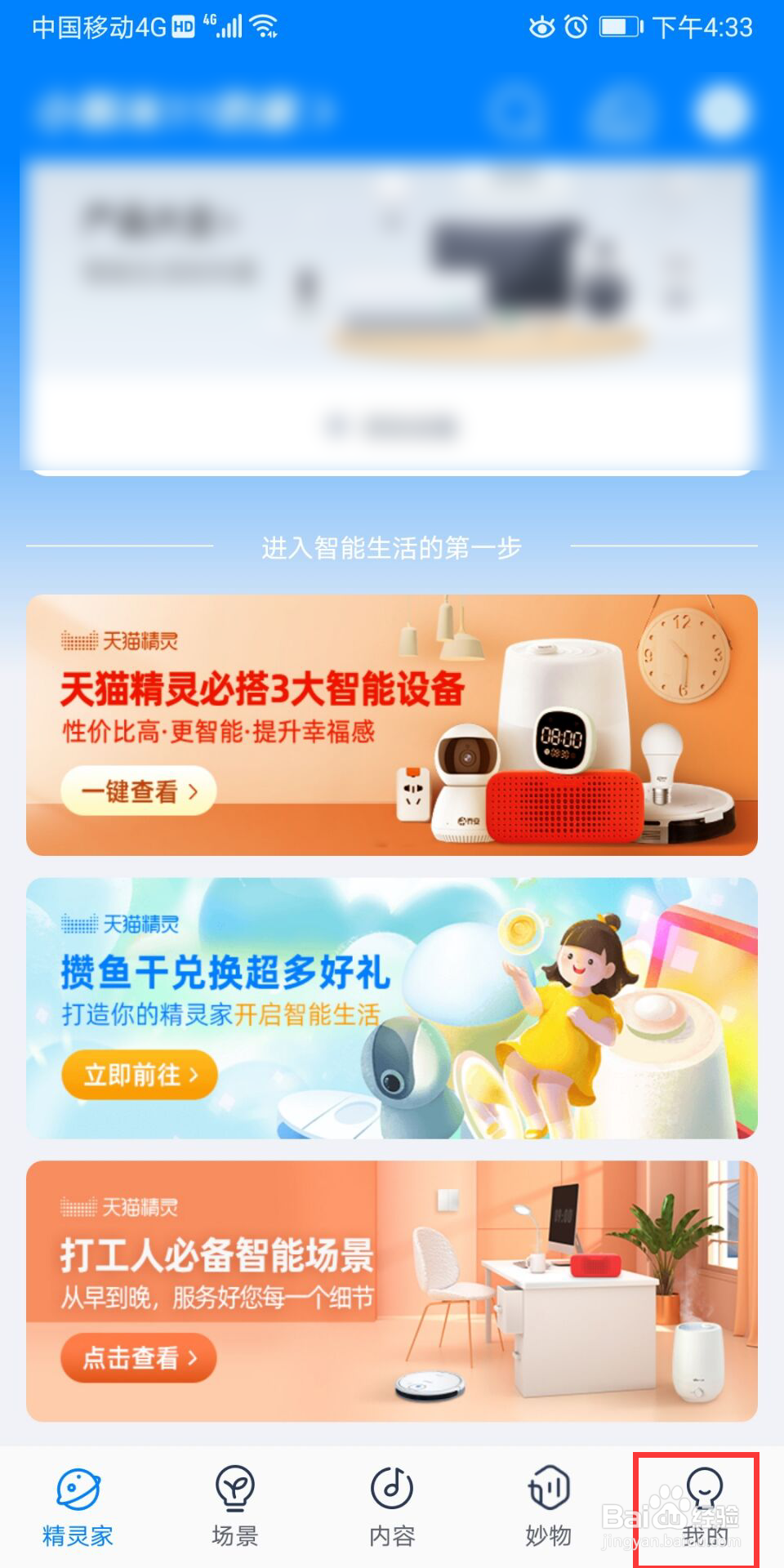 天猫精灵怎么进行意见反馈