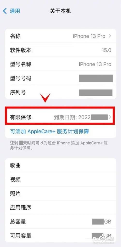 iphone13pro如何查看有限保修时间呢