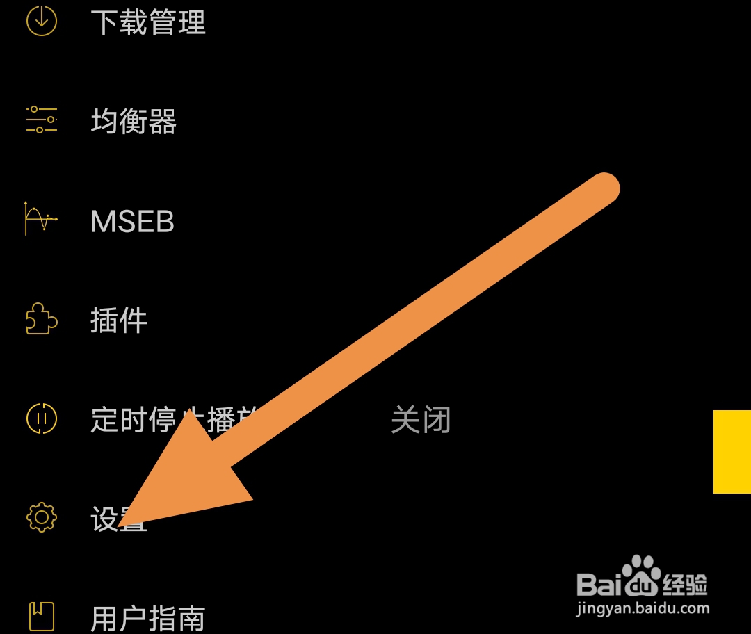 海贝音乐耳机拔出暂停去哪设置
