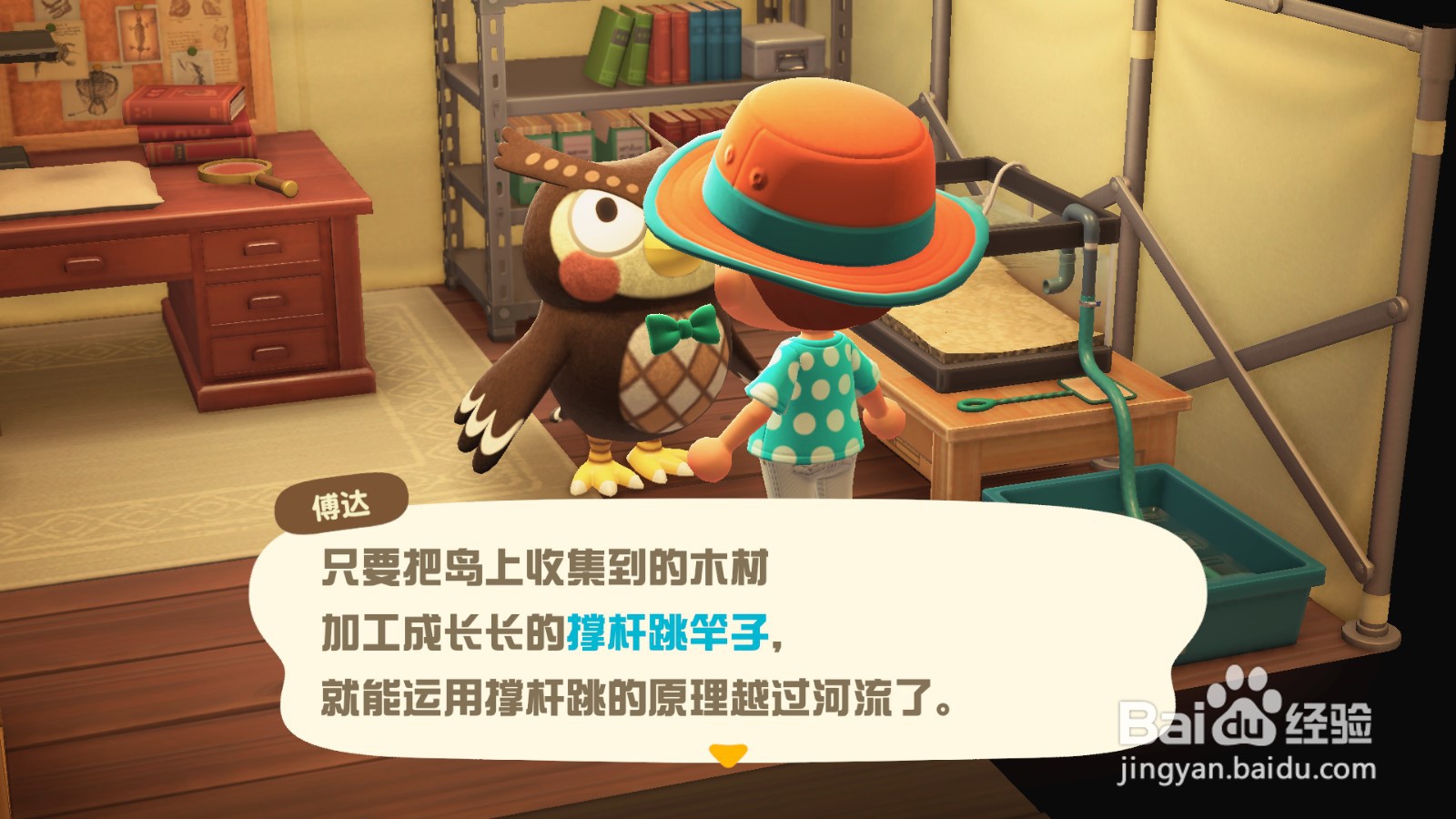 动物森友会 撑杆跳杆子如何制作