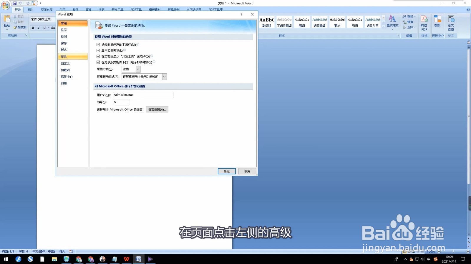 word打字自动删除后面的字
