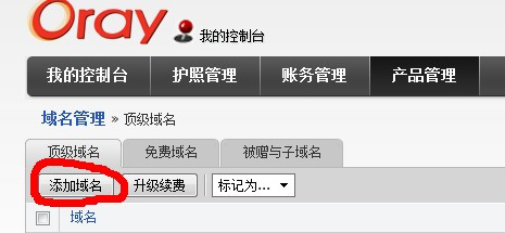 怎样申请免费域名!