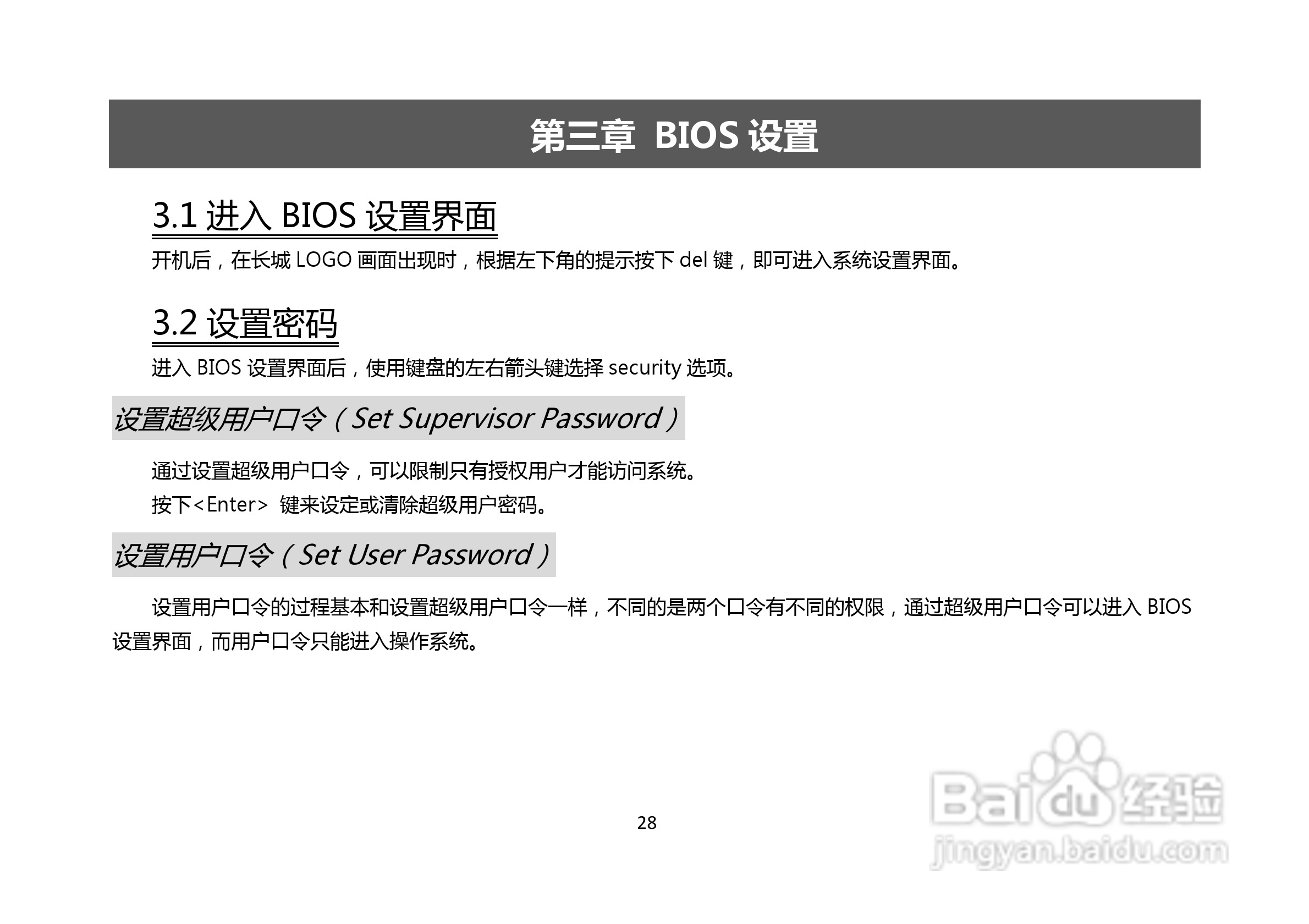 长城笔记本电脑A86M型说明书:[3]