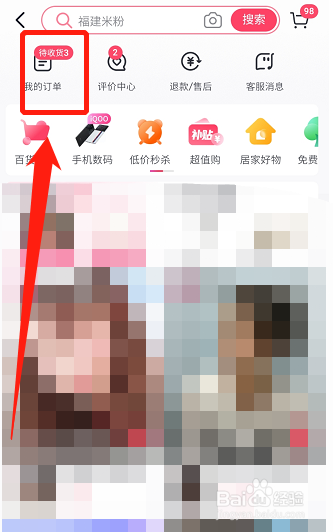 抖音的购物订单在哪查看