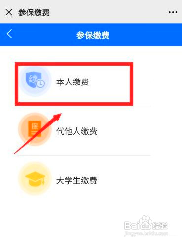 河南合作医疗在手机上该如何缴费